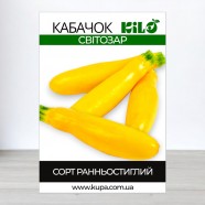 Насіння кабачка Світозар, 100 г